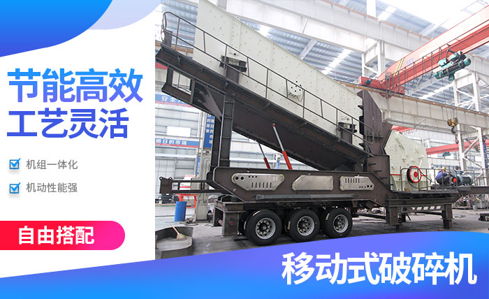移動破碎機性能優(yōu)勢 移動破碎機性能優(yōu)勢