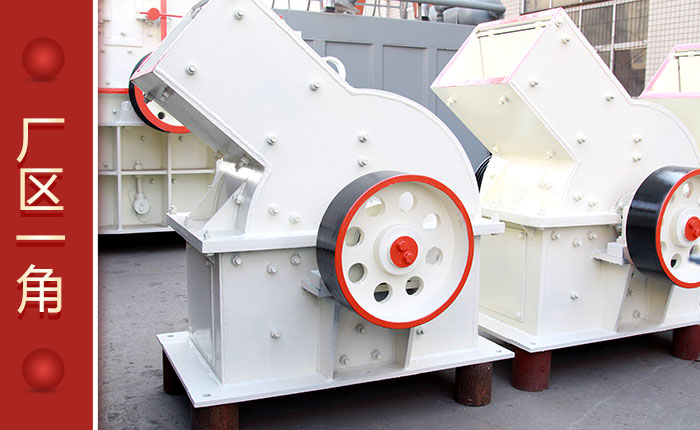 小型錘式粉碎機廠區圖