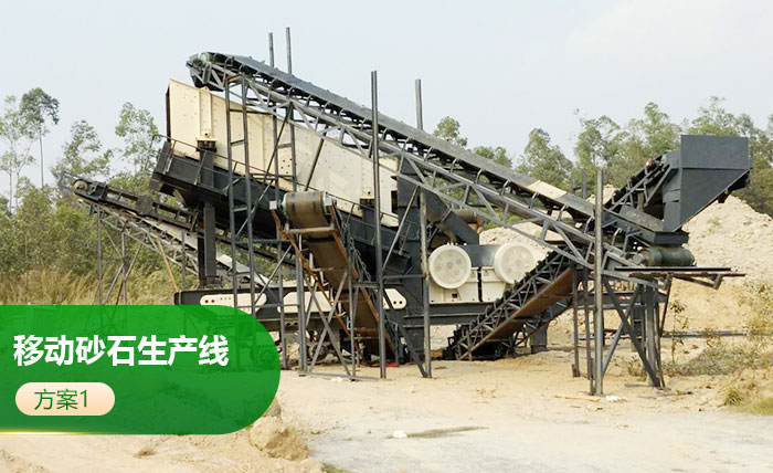 車載移動砂石生產(chǎn)線方1 車載移動砂石生產(chǎn)線方1