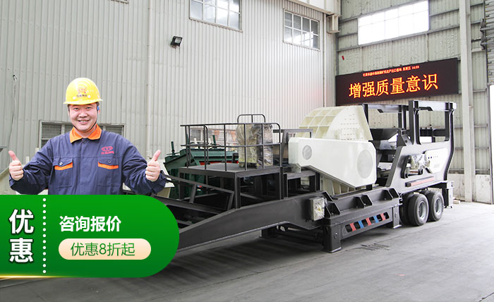 車載移動砂石生產(chǎn)線優(yōu)惠報價 車載移動砂石生產(chǎn)線優(yōu)惠報價