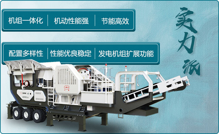 車載移動砂石生產(chǎn)線優(yōu)勢 車載移動砂石生產(chǎn)線優(yōu)勢
