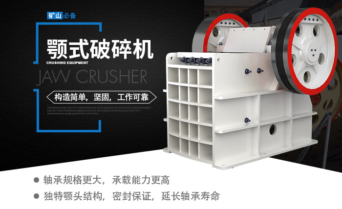 顎式破碎機 顎式破碎機