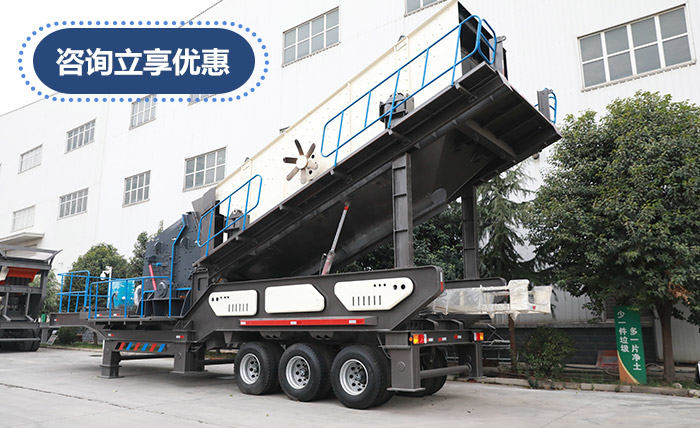 HX移動破碎機械設(shè)備價格優(yōu)惠 HX移動破碎機械設(shè)備價格優(yōu)惠