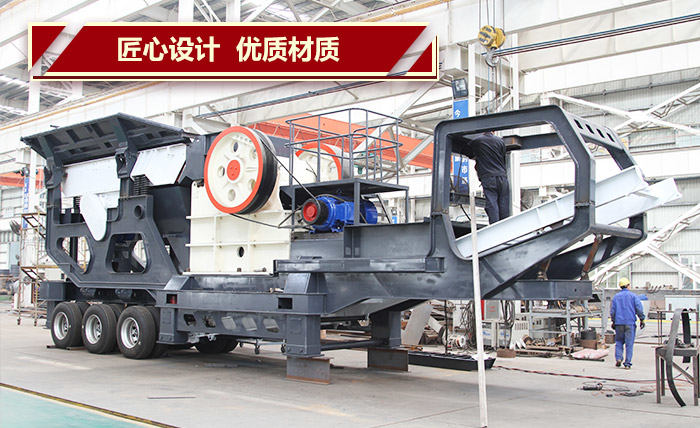 移動鄂式破碎機 移動鄂式破碎機