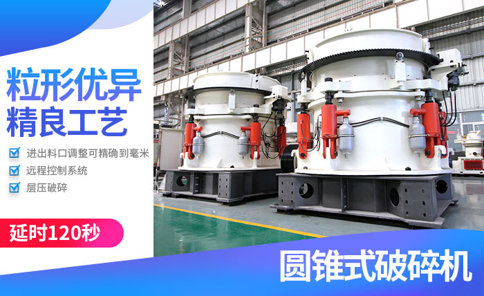 高性能圓錐破碎機性能 高性能圓錐破碎機性能
