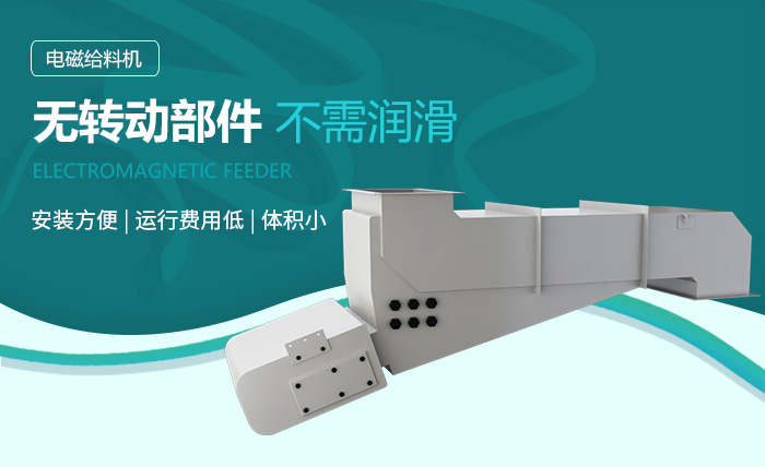 電磁振動給料機 電磁振動給料機