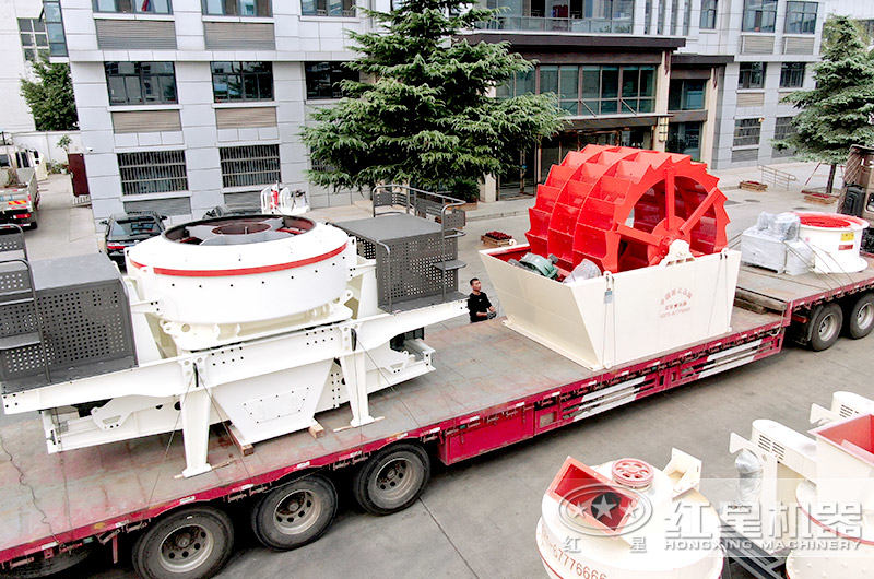 紅星制砂機發(fā)貨現(xiàn)場
