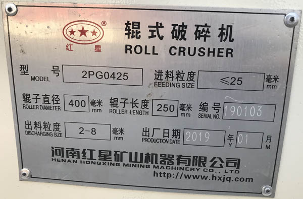 2pg0425對輥破碎機