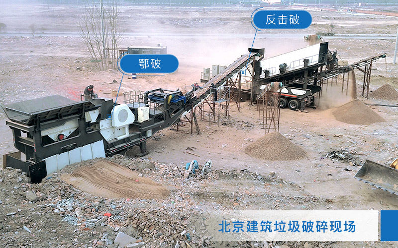 建筑垃圾粉碎現場