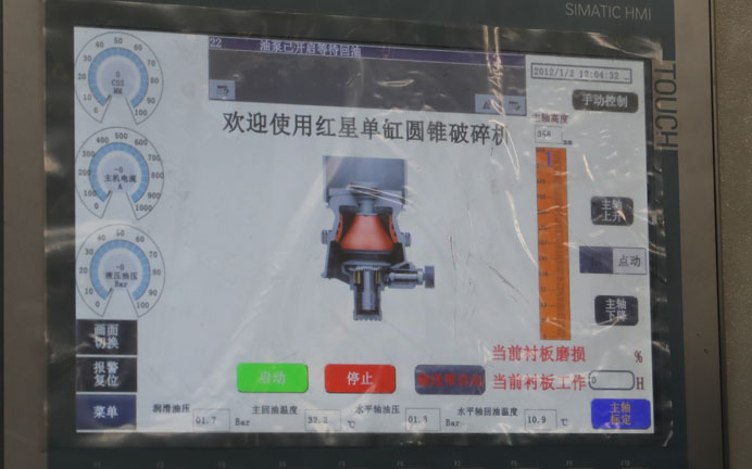 紅星單缸圓錐破碎機智能操作界面 紅星單缸圓錐破碎機智能操作界面