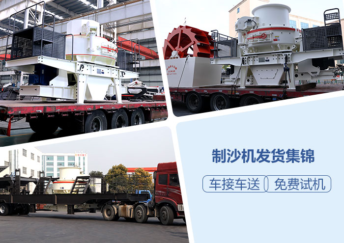 紅星時(shí)產(chǎn)一百噸的vsi制砂機(jī)準(zhǔn)備發(fā)貨了