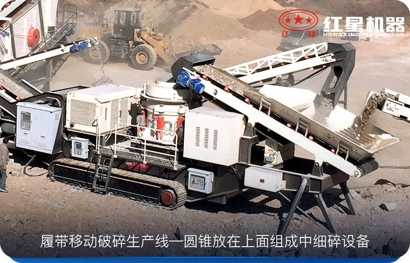 移動(dòng)圓錐破碎機(jī) 移動(dòng)圓錐破碎機(jī)