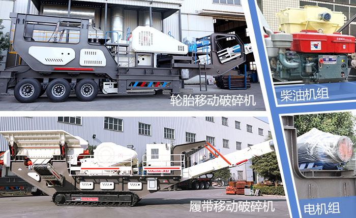 移動型石塊粉碎機 移動型石塊粉碎機