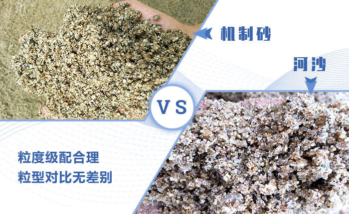 機制砂和河沙區別 機制砂和河沙區別