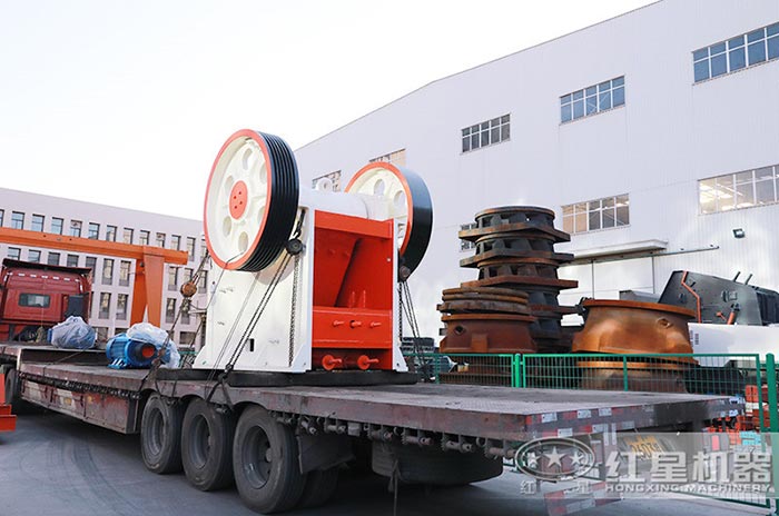 紅星顎式破碎機裝車發(fā)貨 紅星顎式破碎機裝車發(fā)貨