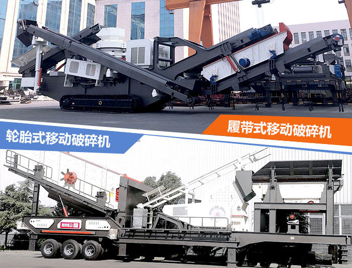可移動砸石機 可移動砸石機