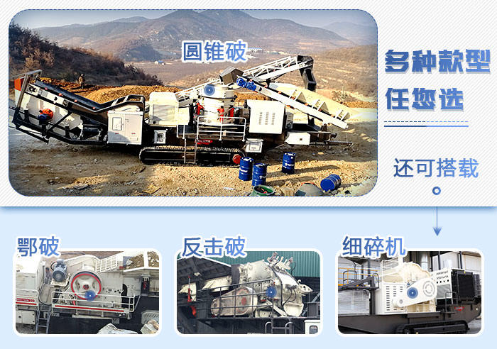移動砸石機多機組合,紅星為您配置 移動砸石機多機組合,紅星為您配置