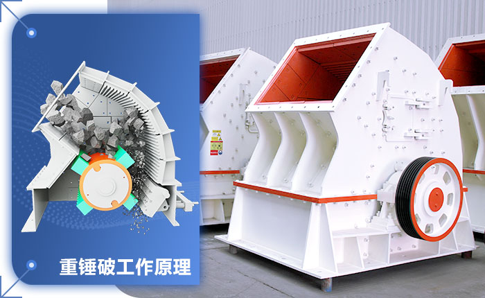 重錘式破碎機 重錘式破碎機