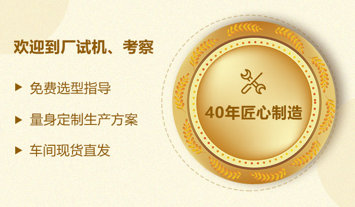 40年生產經驗,值得您的信賴 40年生產經驗,值得您的信賴
