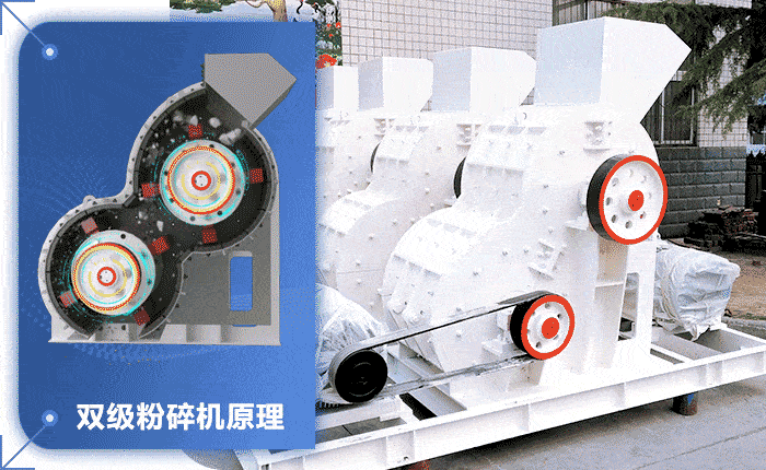 雙級(jí)粉碎機(jī) 雙級(jí)粉碎機(jī)