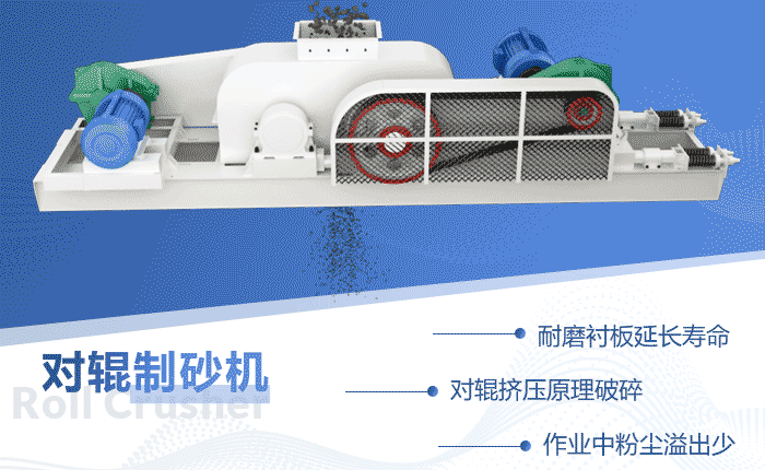 對輥制砂機作業原理 對輥制砂機作業原理