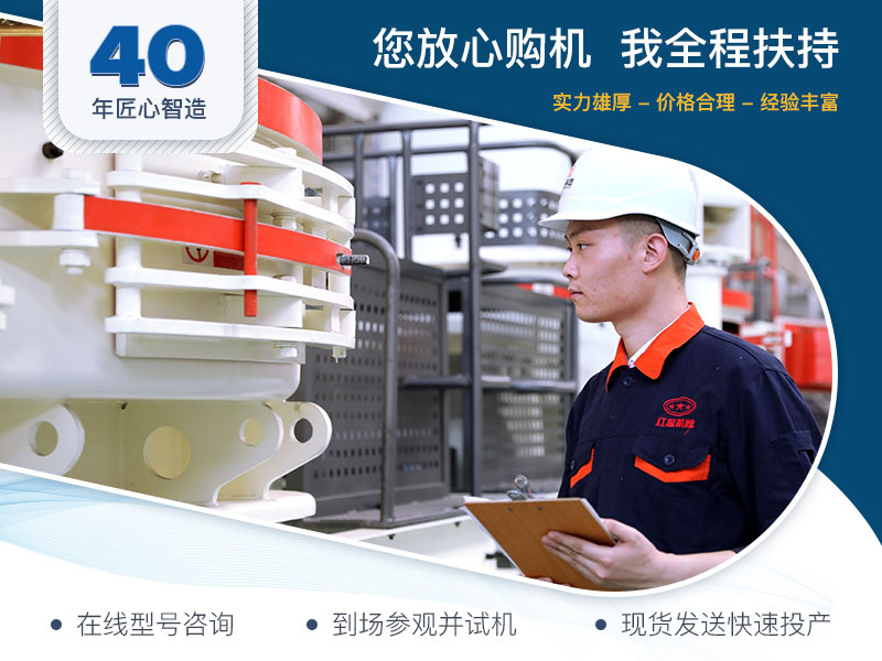 40年匠心智造,全程扶持,值得信賴 40年匠心智造,全程扶持,值得信賴