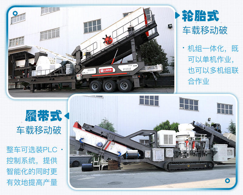 車載移動破碎機分類 車載移動破碎機分類