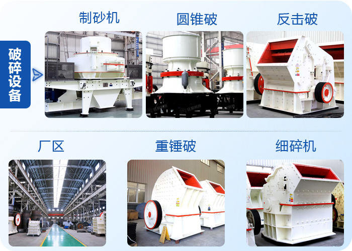 多種石子破碎機設備