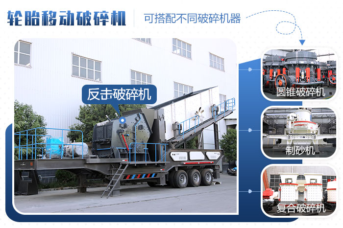 破石灰石礦渣、鐵礦石廢渣的移動(dòng)式破碎機(jī) 破石灰石礦渣、鐵礦石廢渣的移動(dòng)式破碎機(jī)